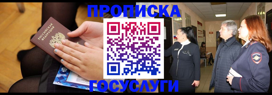 временная регистрация для школы в Иркутске