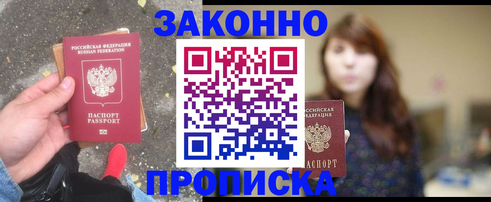 прописка паспорт в Иркутске